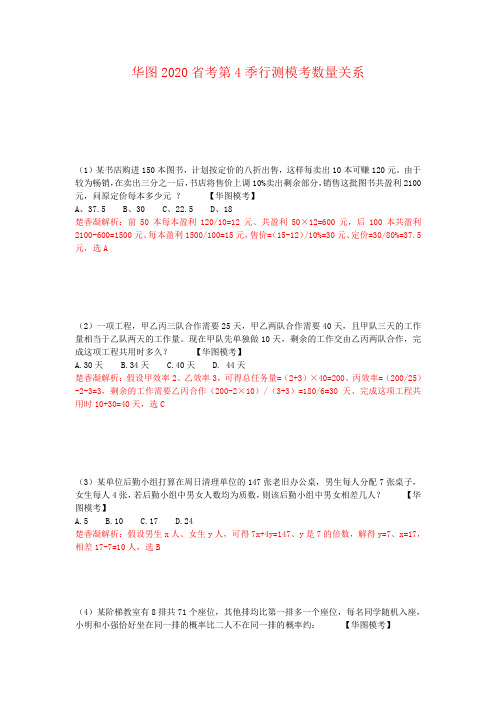 华图2020年省考第4季行测数量模拟题