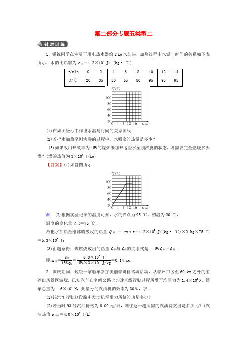 精选江西省2017中考物理第二部分专题综合强化专题5计算题类型2演练新人教版
