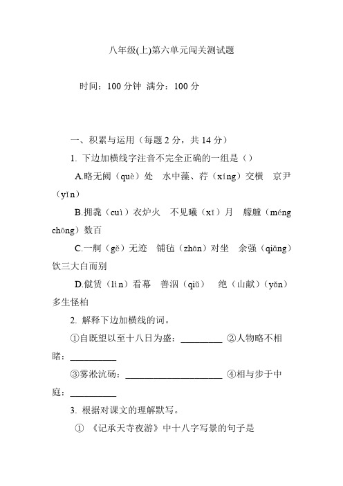 八年级(上)第六单元闯关测试题
