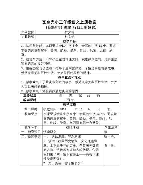 语文S版语文三上《炎帝创市》word教学设计
