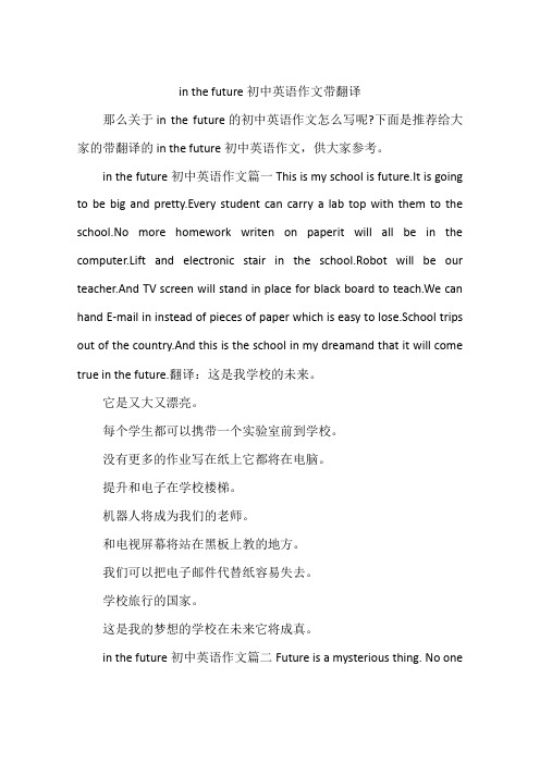 in the future初中英语作文带翻译