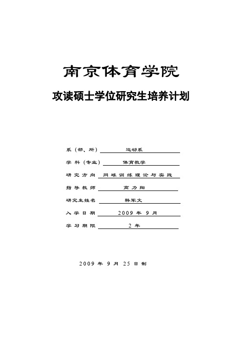 研究生个人培养计划