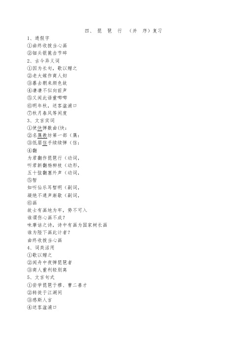 琵琶行复习学案
