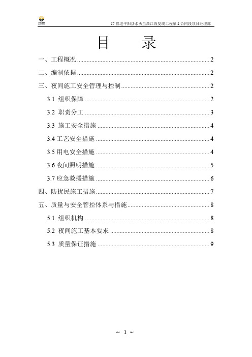 夜间施工专项方案(二衬)