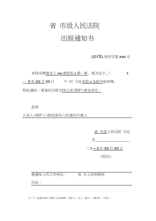 出庭通知书+公告【标准格式】