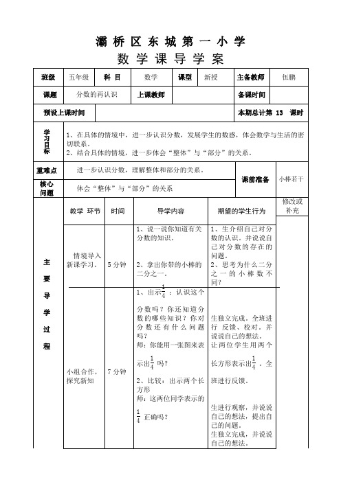分数的再认识导学案