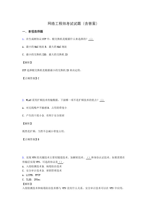 网络工程师考试试题精选(含答案)zr