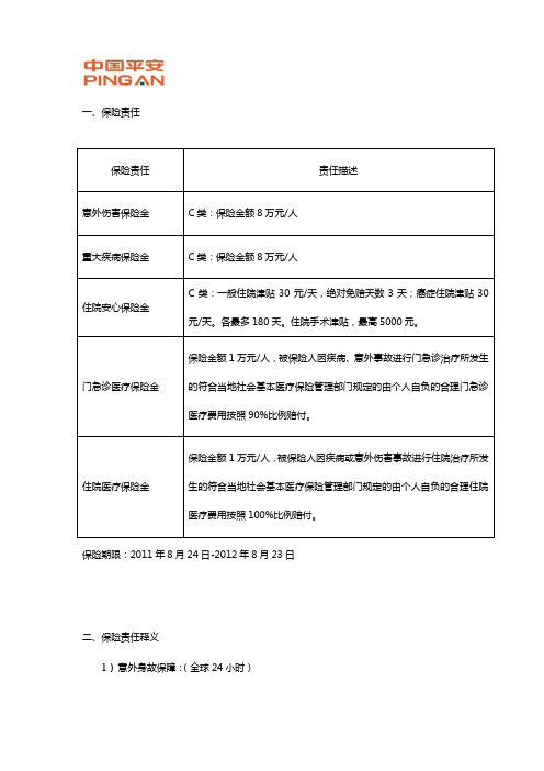 理赔须知2011