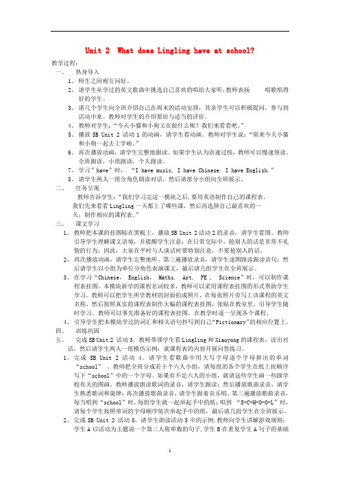三年级英语下册 Unit 2 What does Lingling have at school教案设计 外研版(三起)