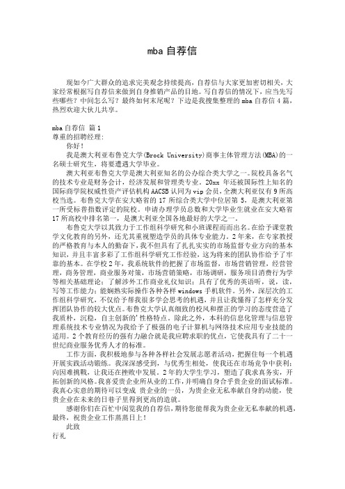 mba自荐信