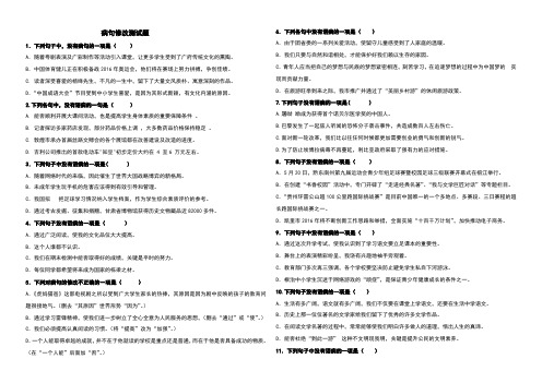 病句修改测试题