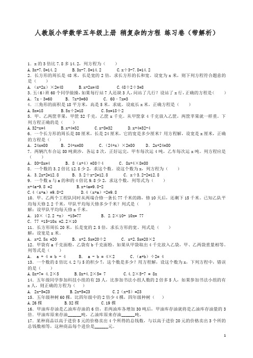 五年级上数学一课一练-稍复杂的方程-人教新课标 .docx