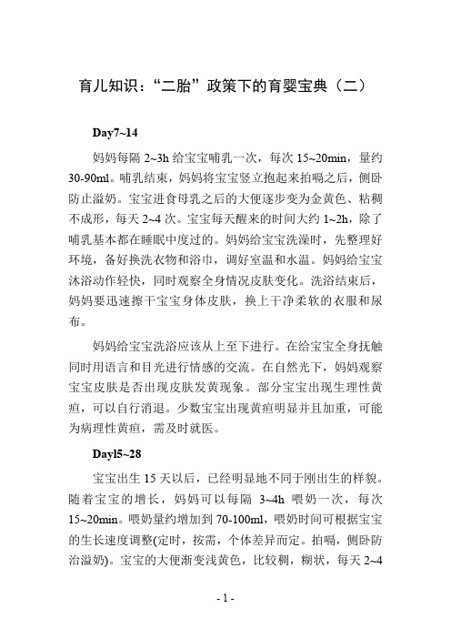 育儿知识：“二胎”政策下的育婴宝典(二)