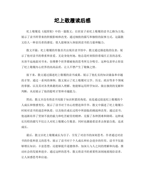 圯上敬履读后感