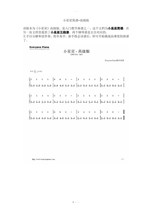 小星星简谱-高级版