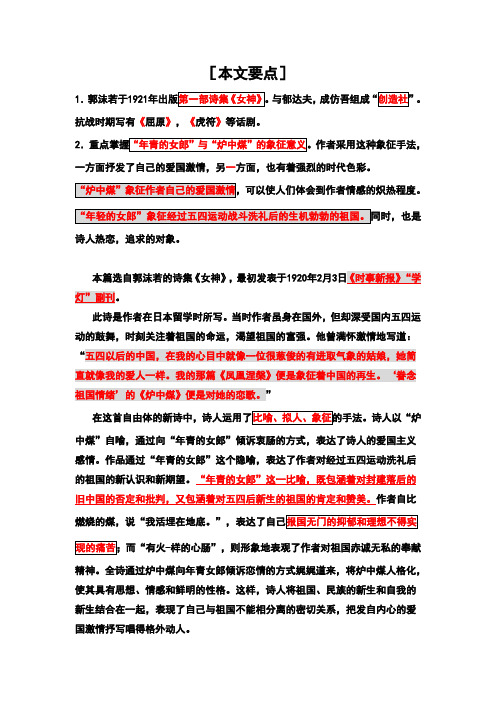 《炉中煤》本文要点及课后练习