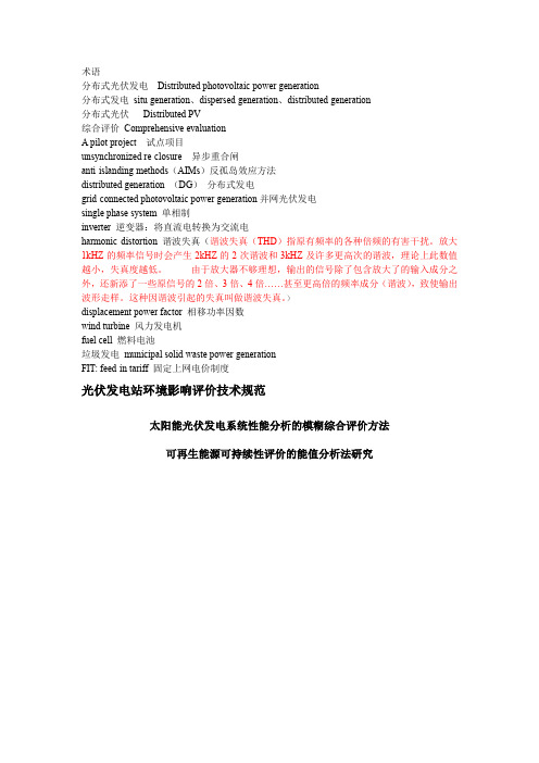 能源经济学专业术语