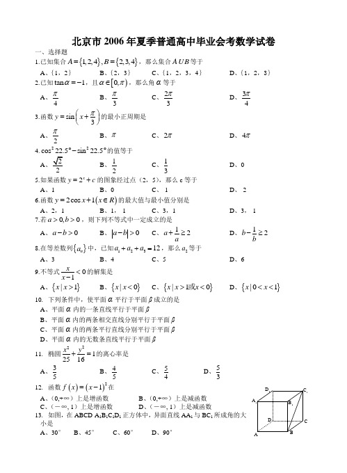 北京市2006年夏季普通高中毕业会考数学试卷