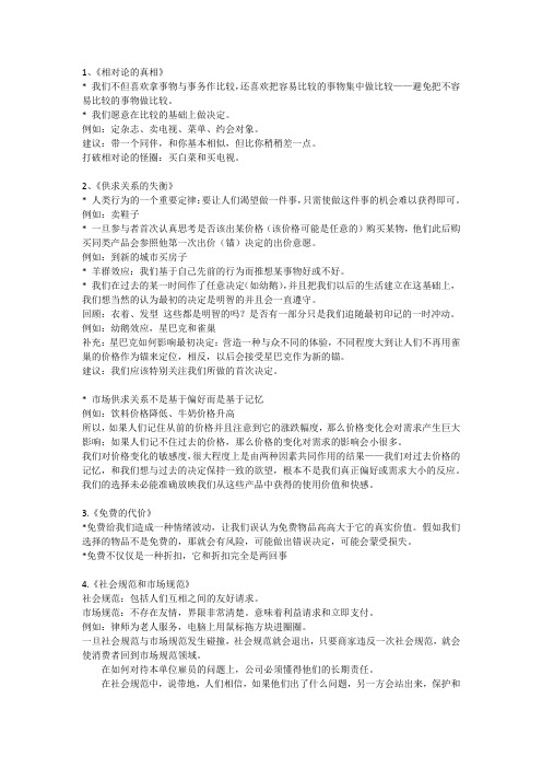《怪诞行为学》笔记