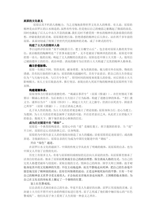 屈原的文化意义