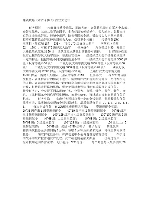 赚钱攻略《水浒Q传2》好汉大劫牢