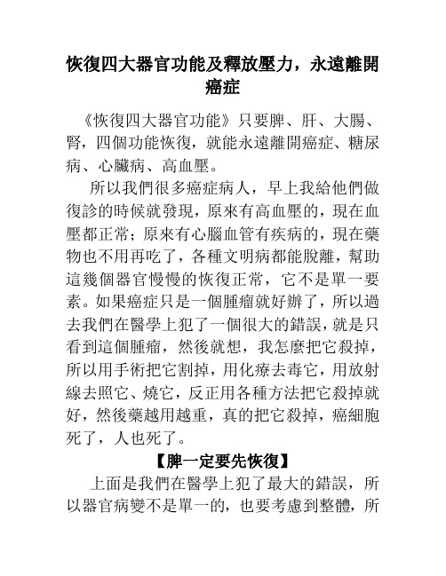 恢复四大器官功能及释放压力
