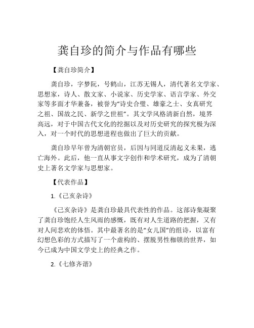 龚自珍的简介与作品有哪些