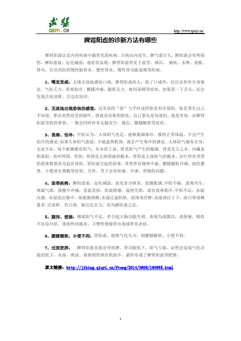 脾肾阳虚的诊断方法有哪些