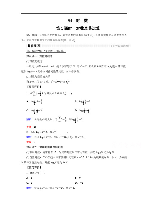 2018版高中数学北师大版必修一学案：第三章 指数函数
