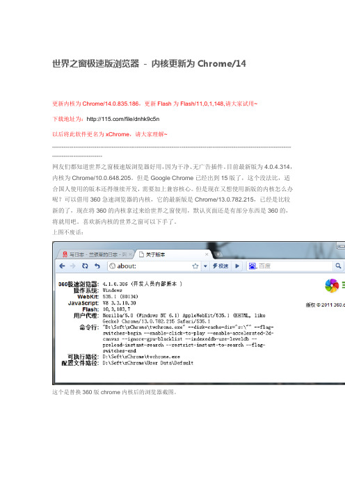 世界之窗极速版浏览器内核更新为Chrome