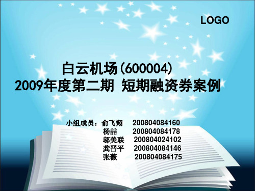 白云机场分析