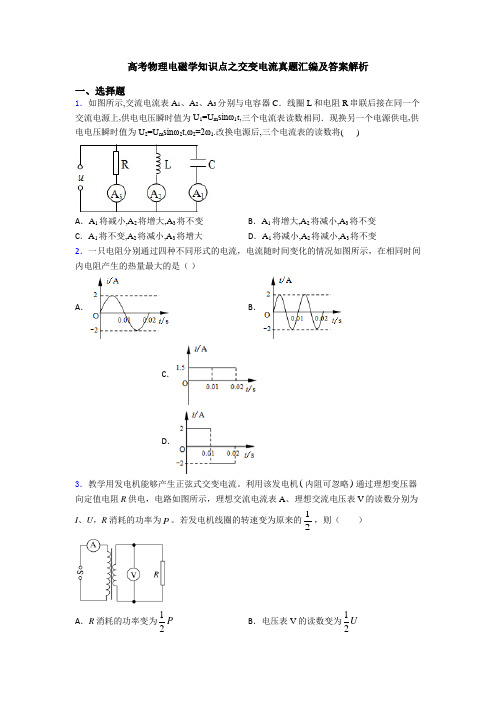 高考物理电磁学知识点之交变电流真题汇编及答案解析