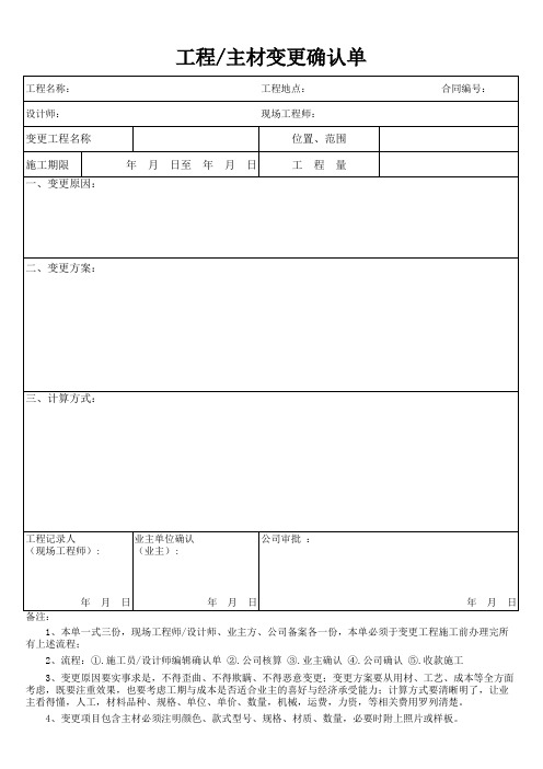 工程变更确认单