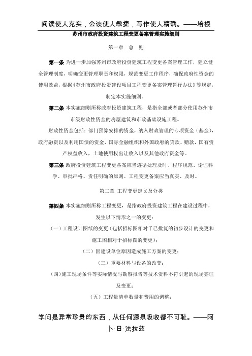 苏州市政府投资建筑工程变更备案管理实施细则(1)