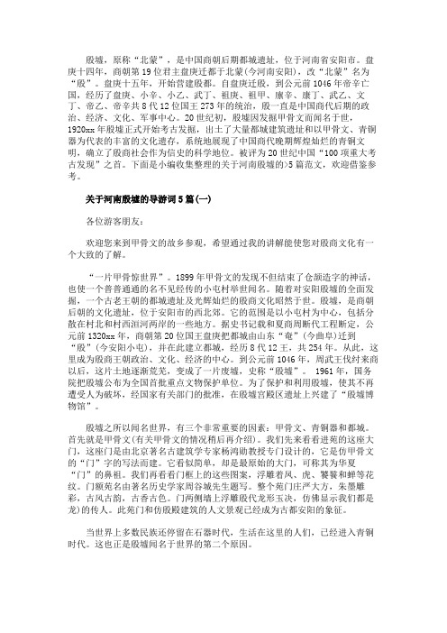 关于河南殷墟的导游词5篇