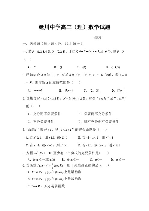 2018届高三第一次月考数学试题(理科) 精品