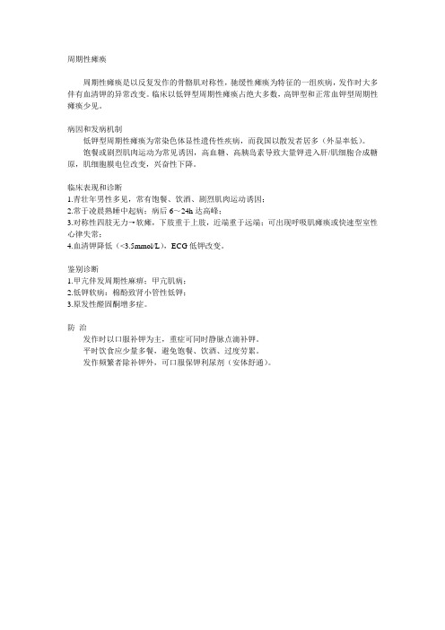 周期性麻痹