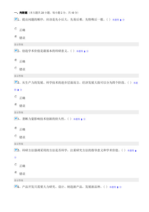 专业技术人员科学素养与科研方法在线考试4