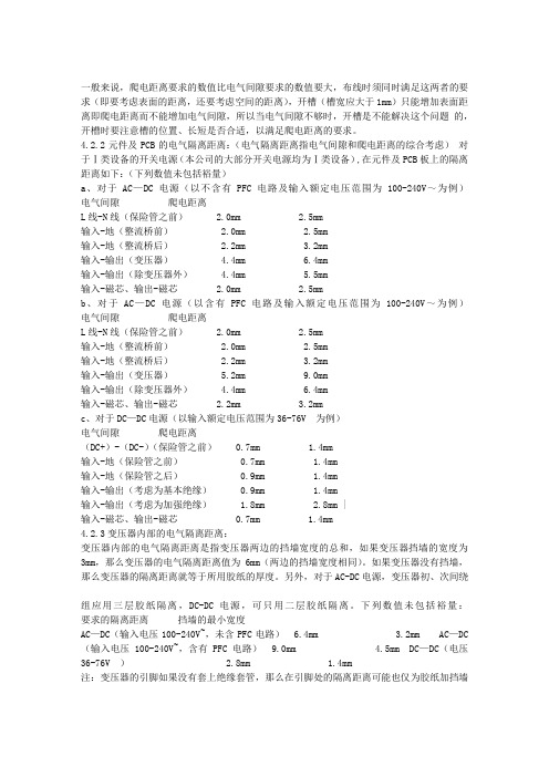 充电器安规距离要求