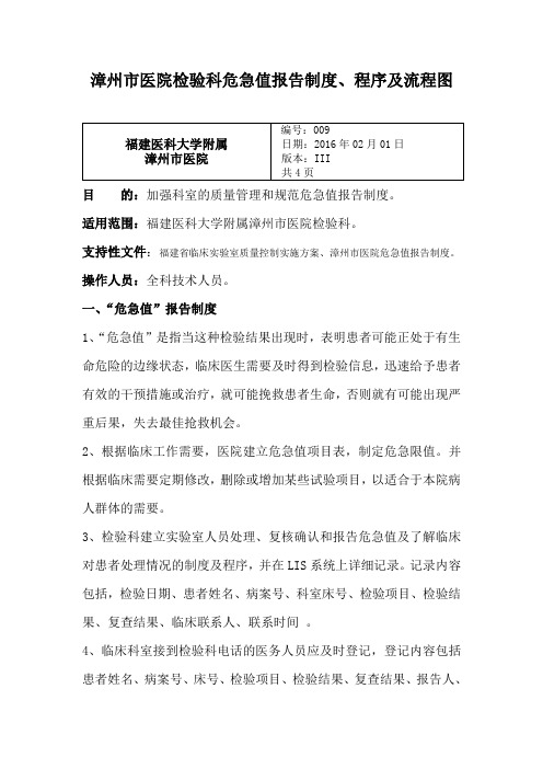 检验科危急值报告制度、程序及流程图1