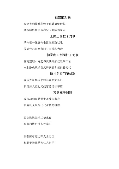 高家对联