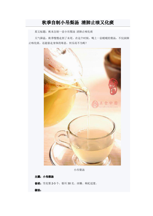 秋季自制小吊梨汤 清肺止咳又化痰