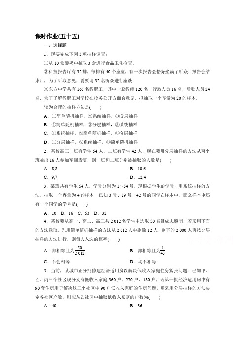 河北省邯郸市重点中学高三数学规范性课时作业(五十五)(学生版)