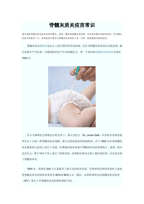 脊髓灰质炎疫苗常识
