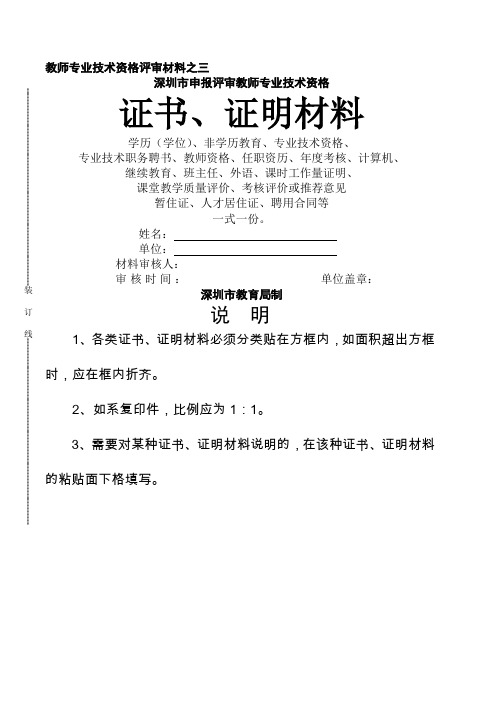 教师专业技术资格评审材料之三证书证明材料封面共16页文档