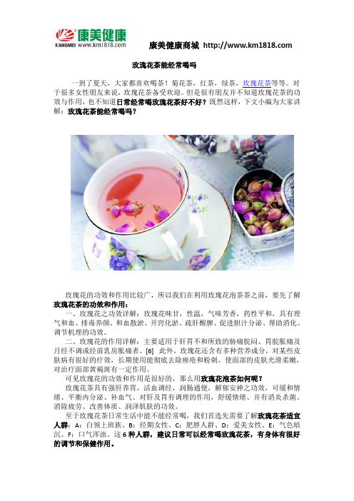 玫瑰花茶能经常喝吗