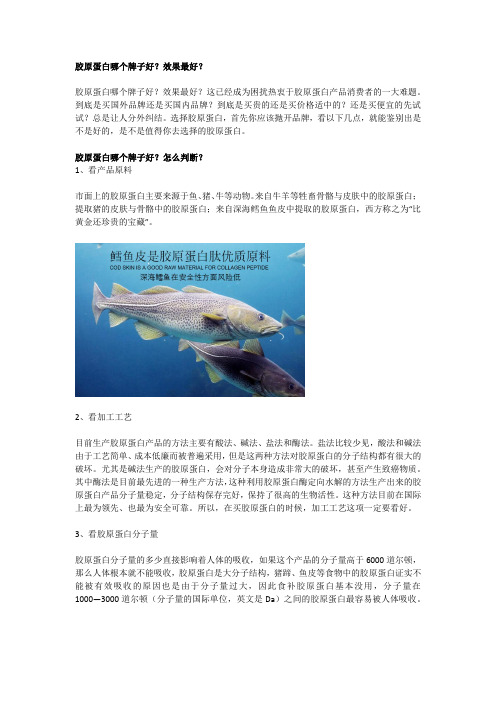胶原蛋白肽哪个牌子好？选择mmv最好？