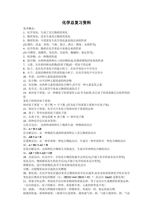 超全-初三化学总复习资料