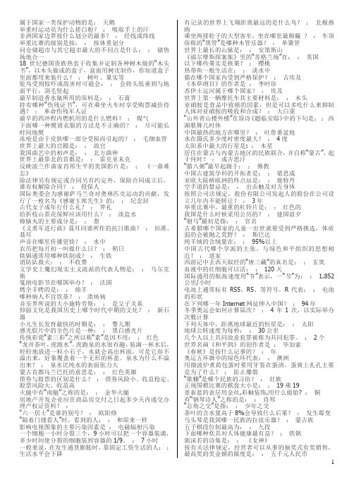 公务员常识