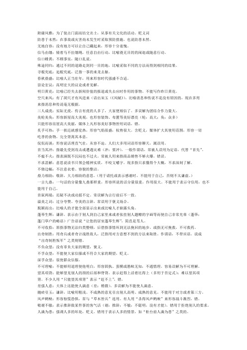 高考易误用成语汇总